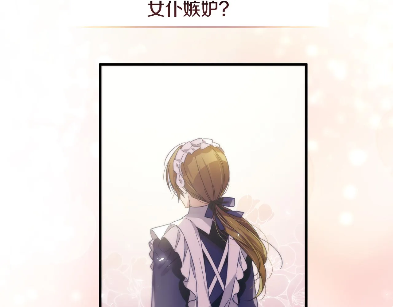 第17话 香薰蜡烛 第122页