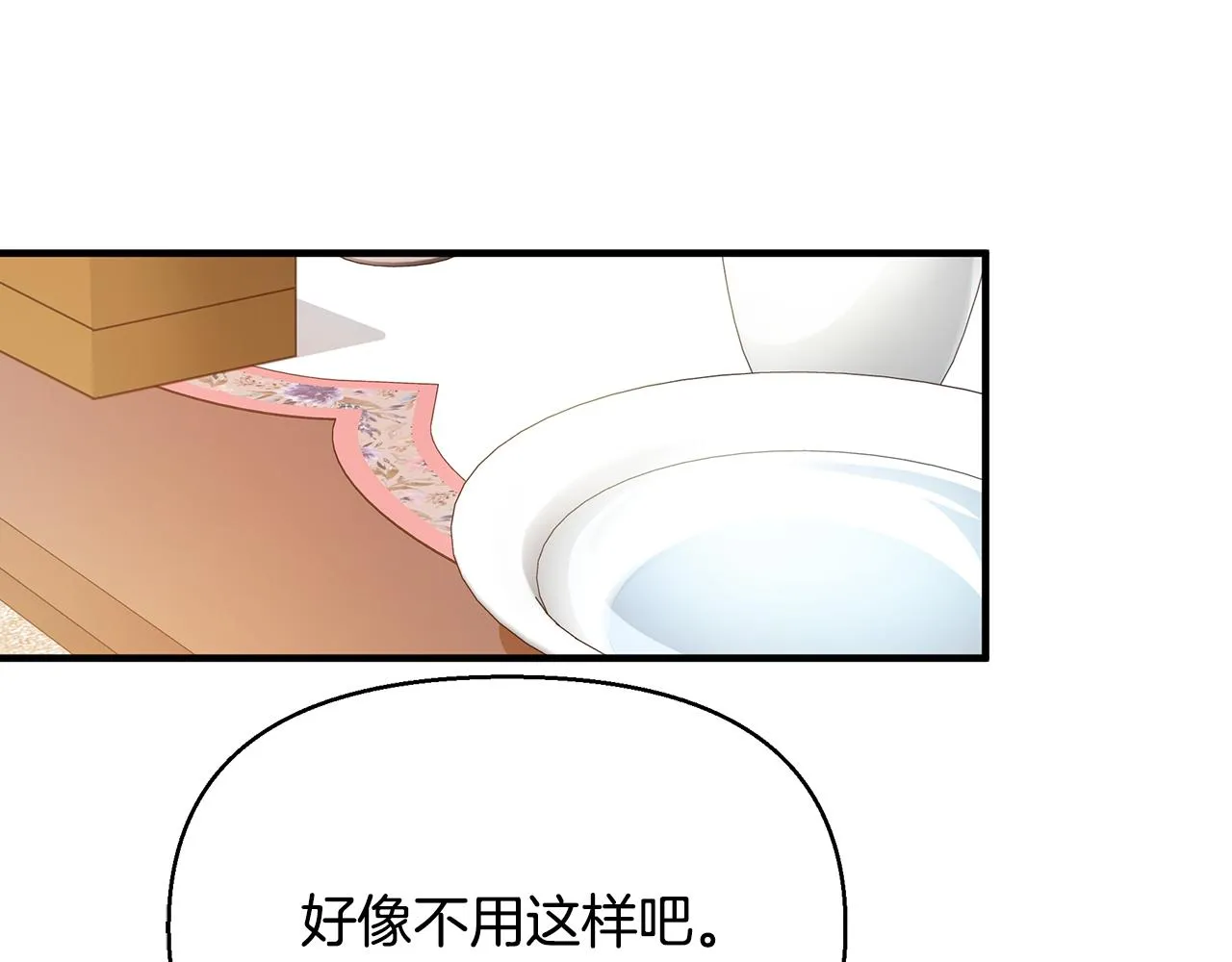 第17话 香薰蜡烛 第140页