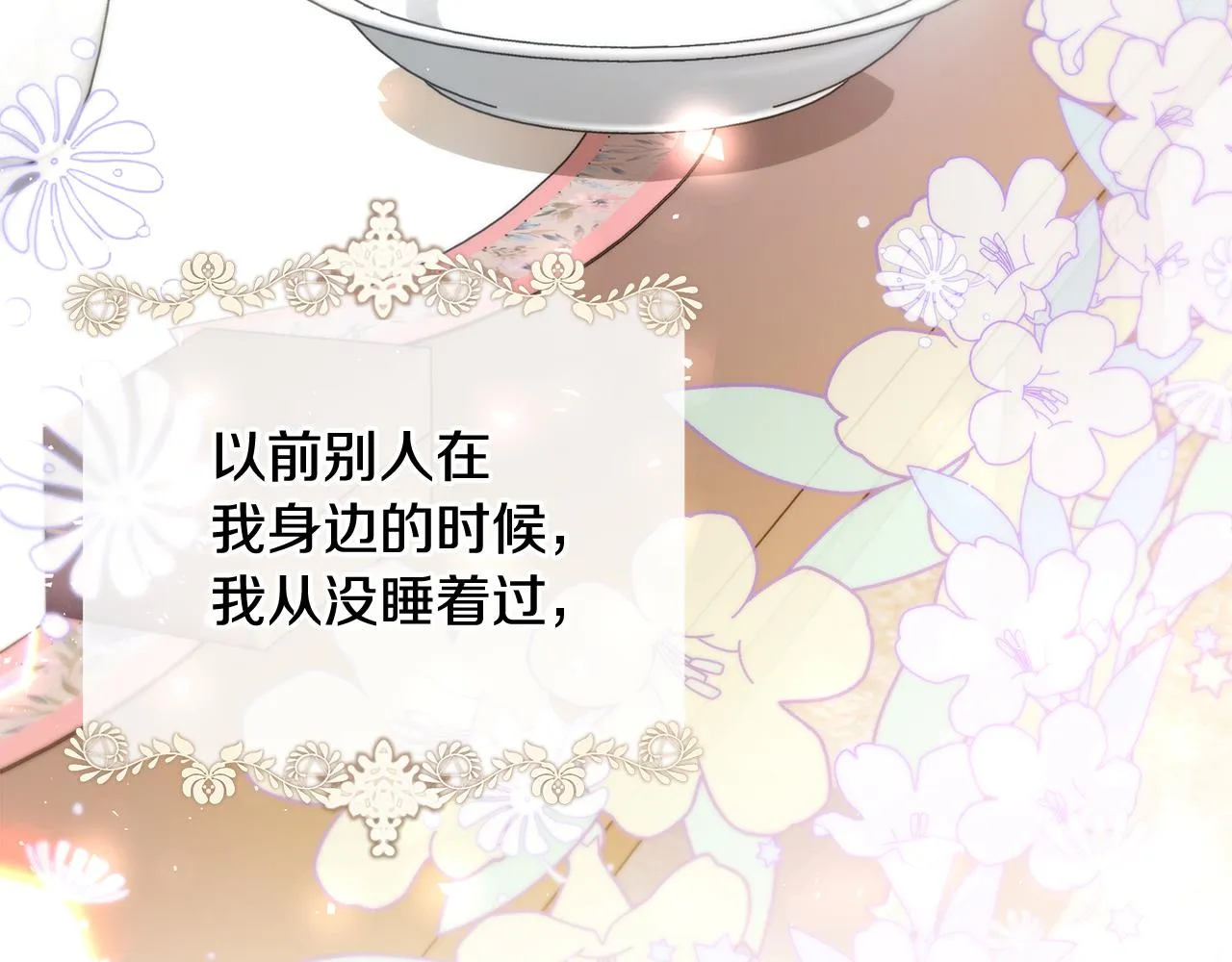 第17话 香薰蜡烛 第160页