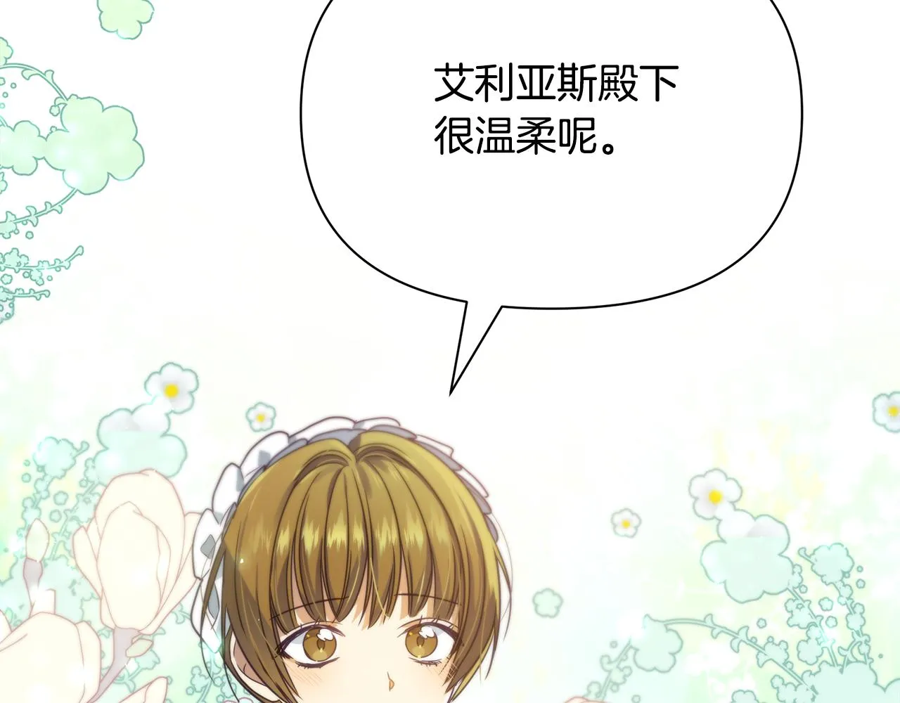 第17话 香薰蜡烛 第173页