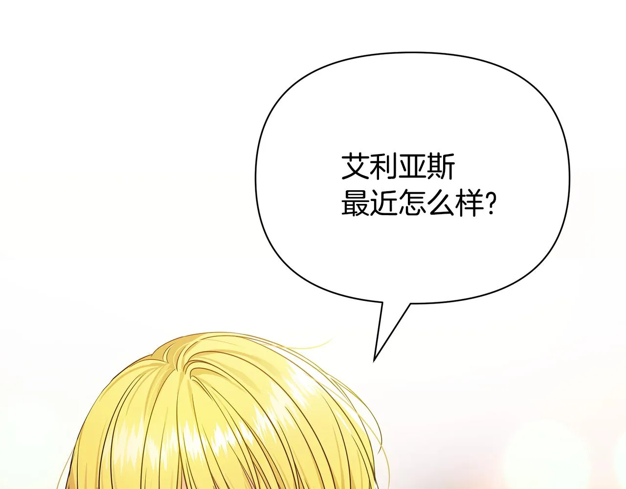 第16话 到我房间来 第138页