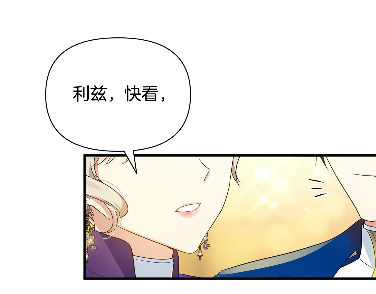 第15话 睡得香 第3页