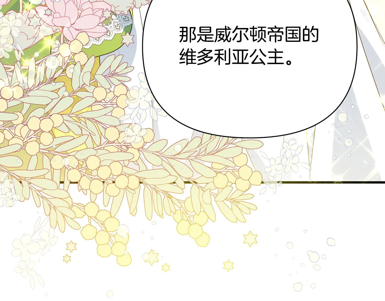 第15话 睡得香 第6页