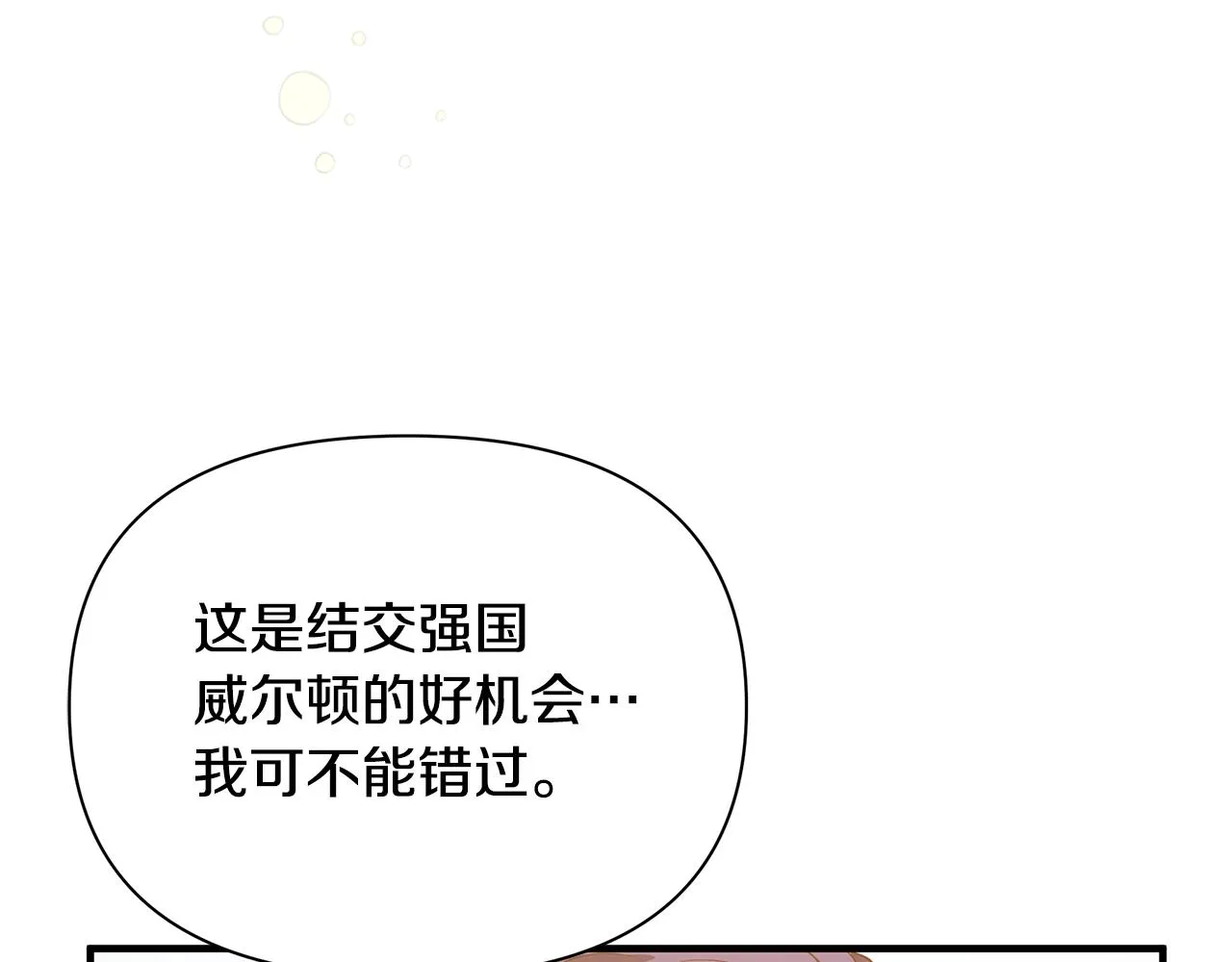 第15话 睡得香 第7页