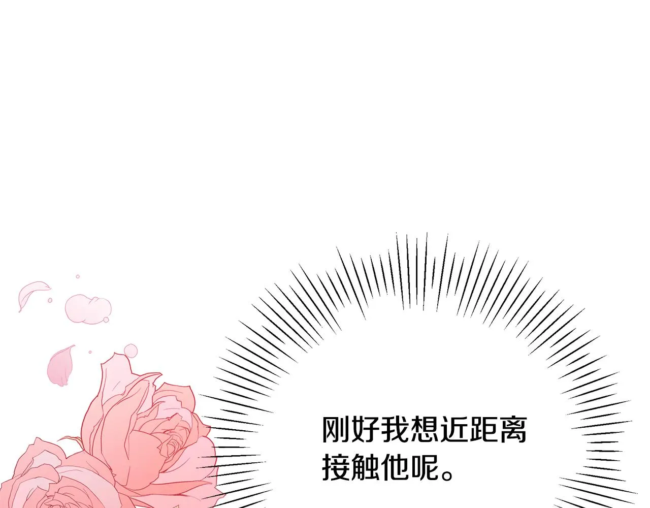 第15话 睡得香 第14页