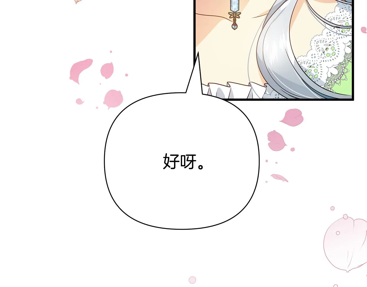 第15话 睡得香 第17页