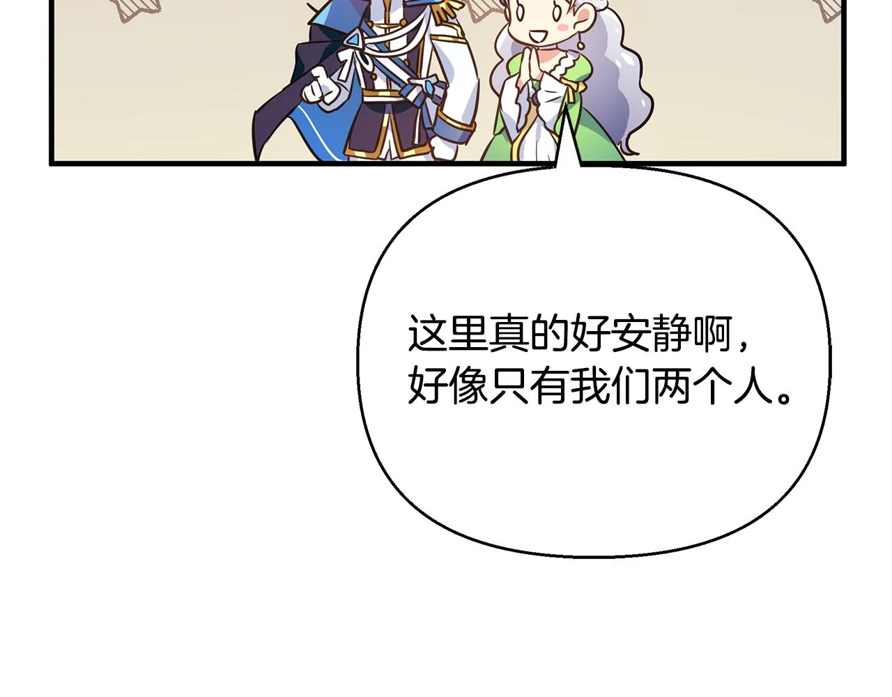 第15话 睡得香 第29页