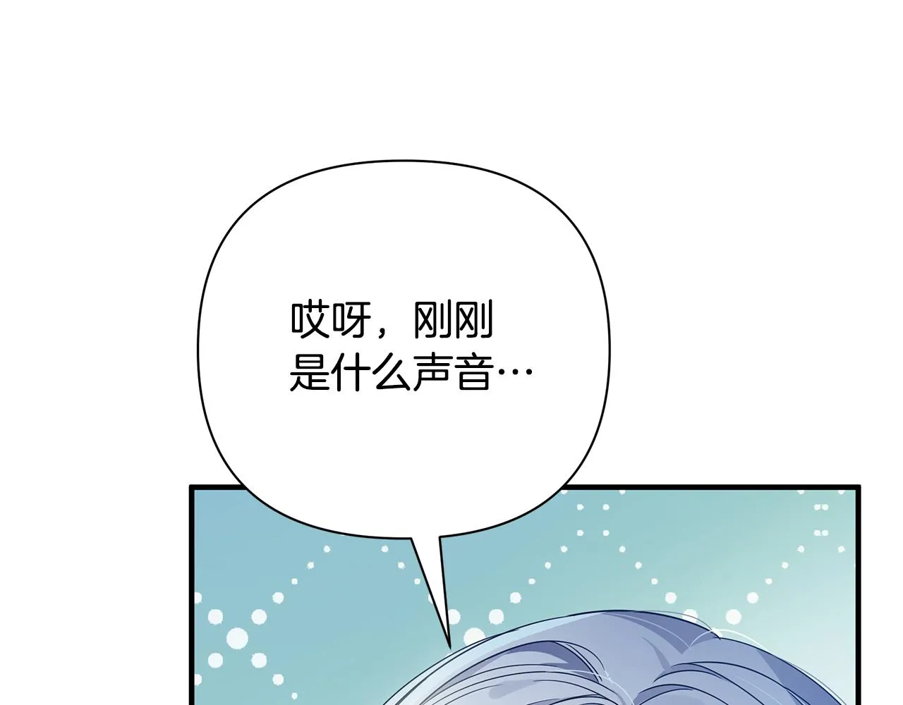 第15话 睡得香 第36页
