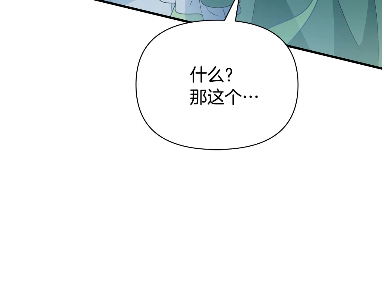 第15话 睡得香 第54页