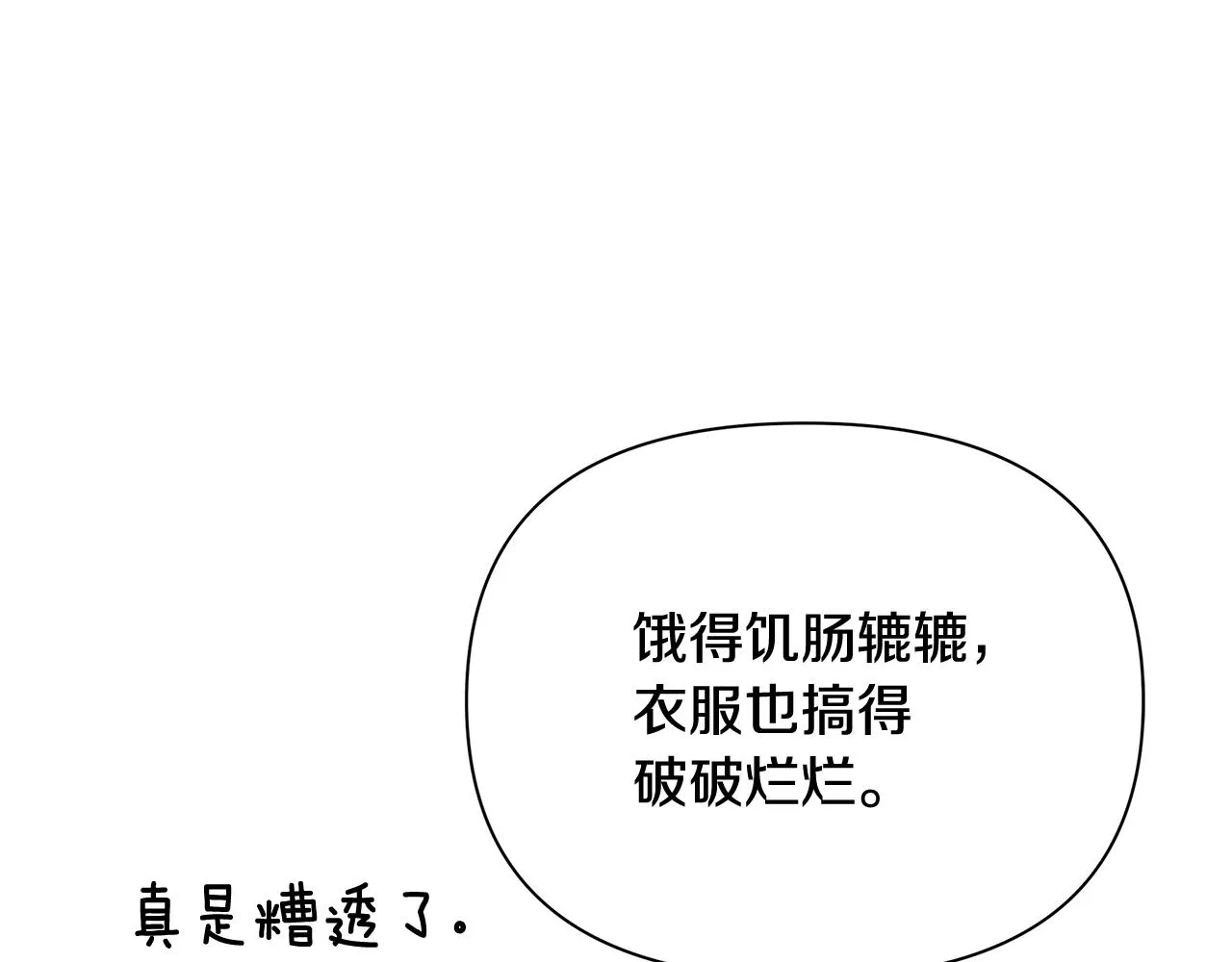 第15话 睡得香 第74页