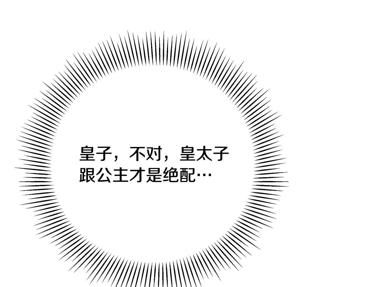 第15话 睡得香 第83页