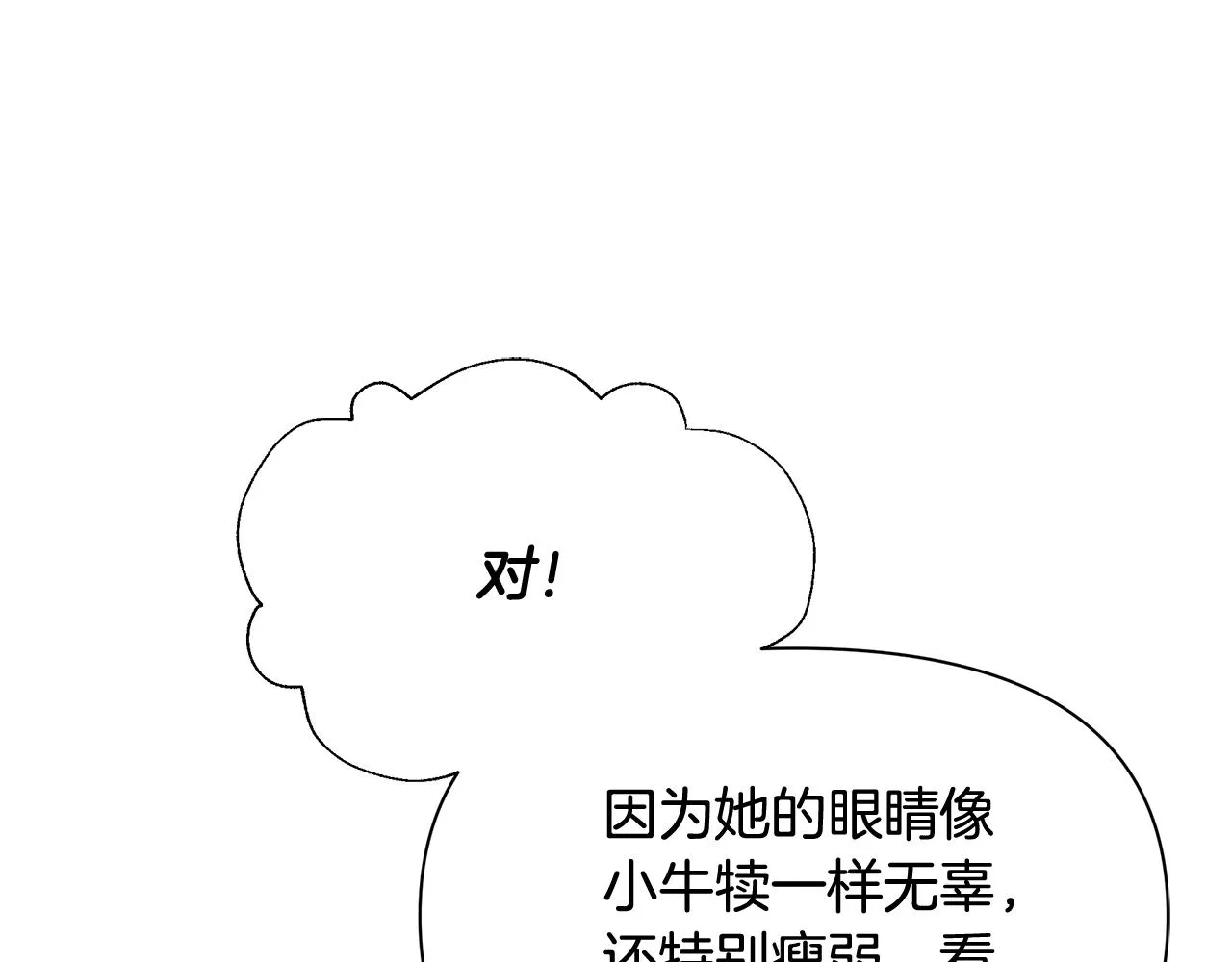 第15话 睡得香 第116页