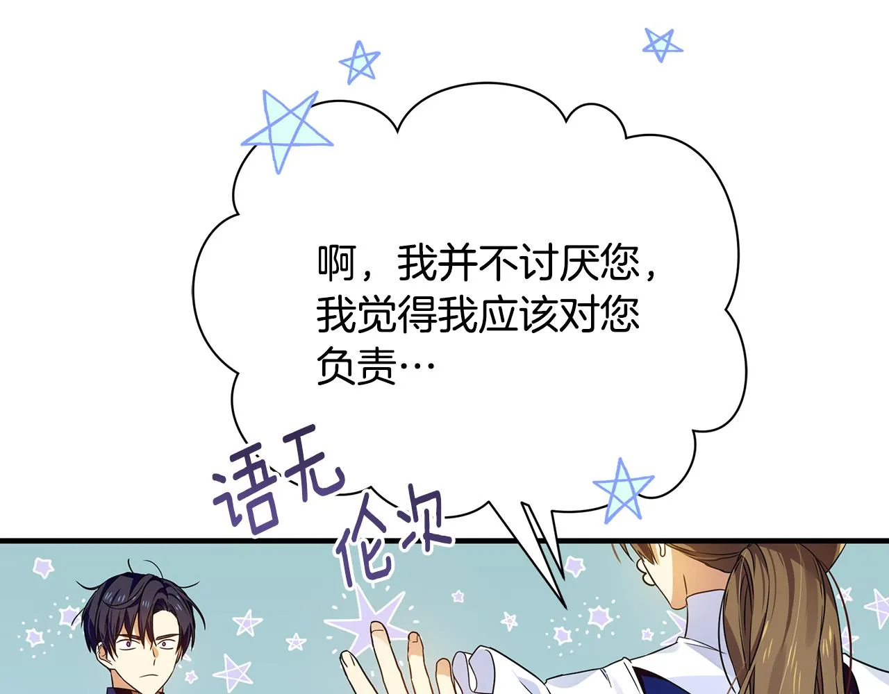 第14话 高手 第34页