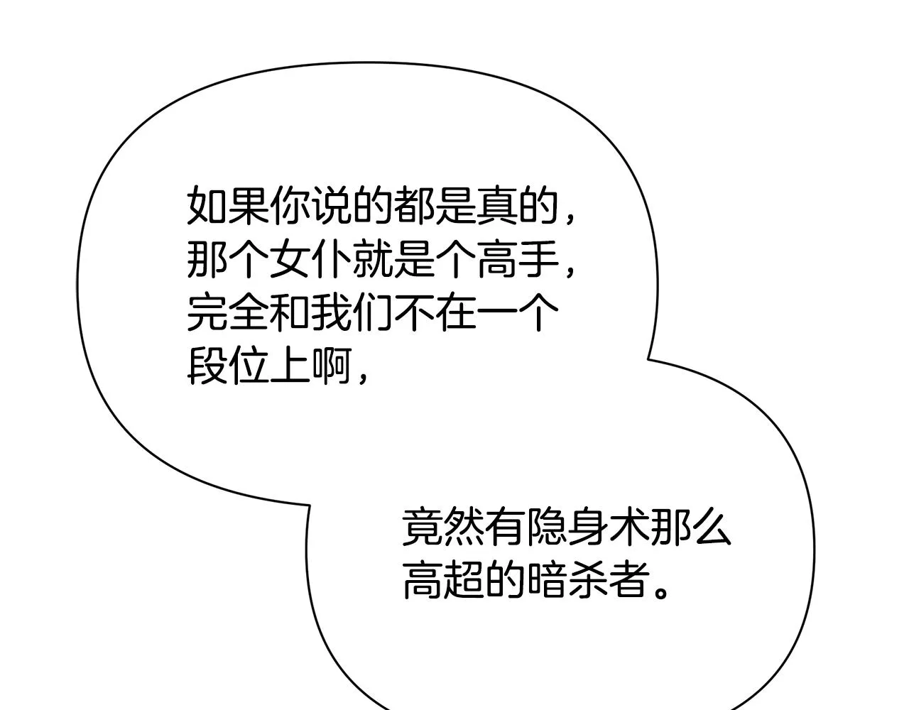 第14话 高手 第145页