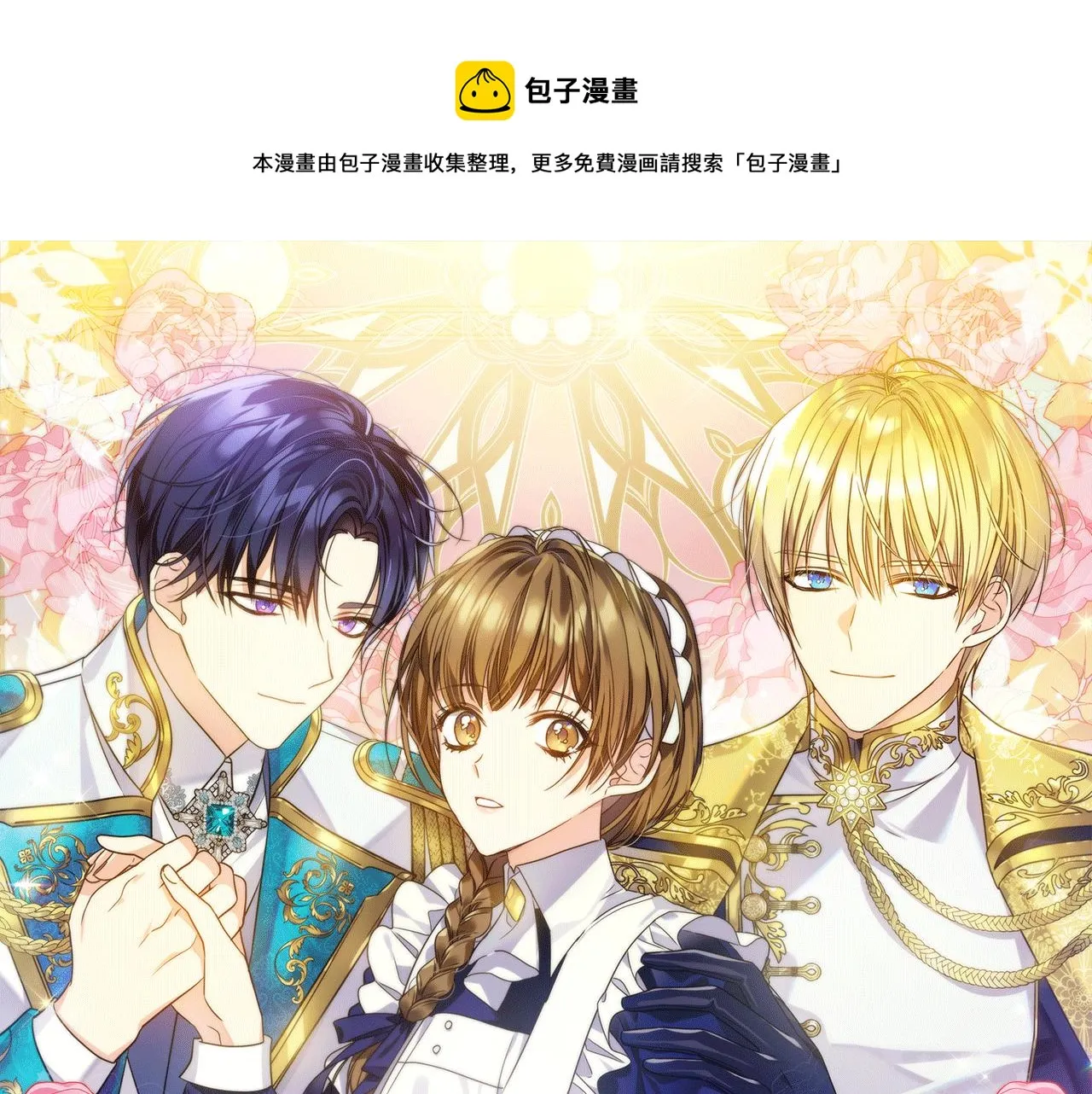 预热 女仆是个纯纯小透明 第1页
