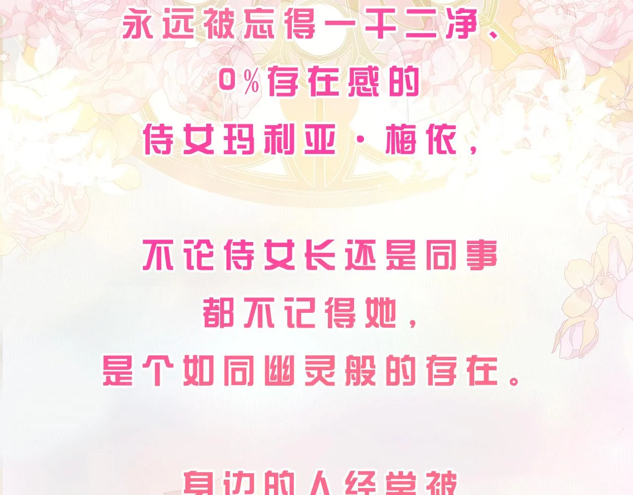 预热 女仆是个纯纯小透明 第3页
