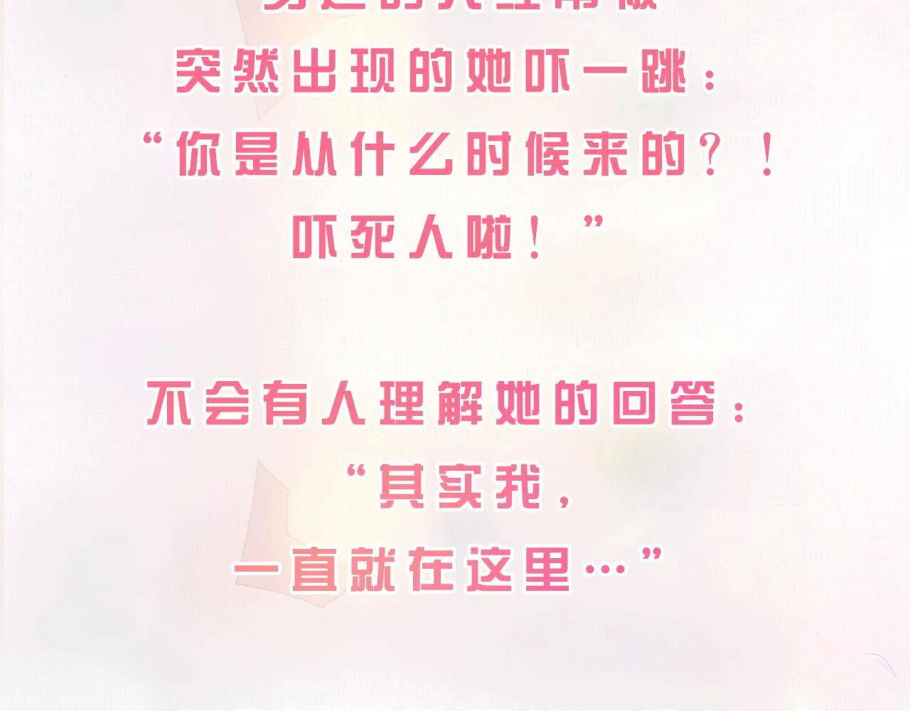预热 女仆是个纯纯小透明 第4页