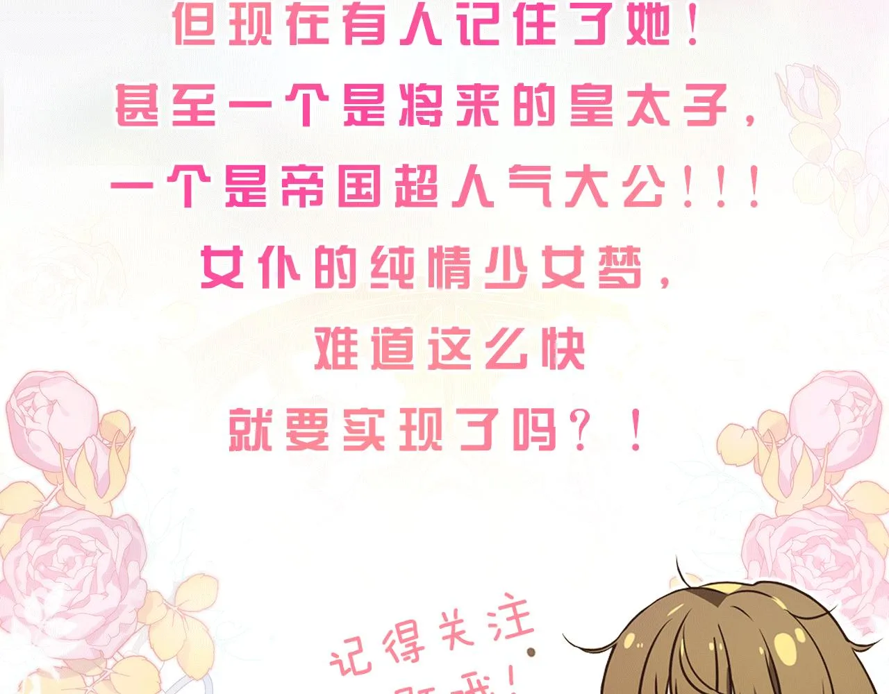 预热 女仆是个纯纯小透明 第5页