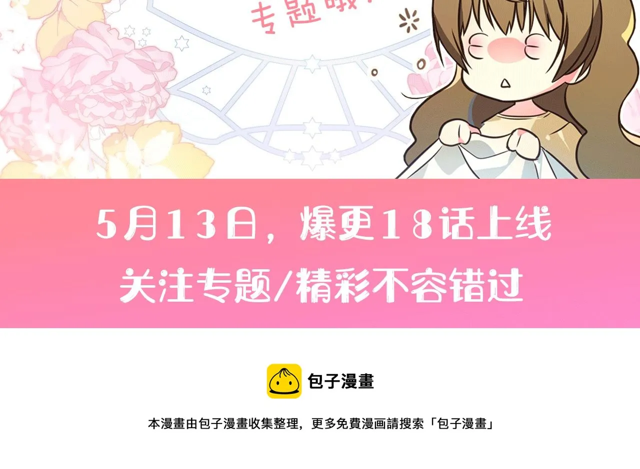 预热 女仆是个纯纯小透明 第6页