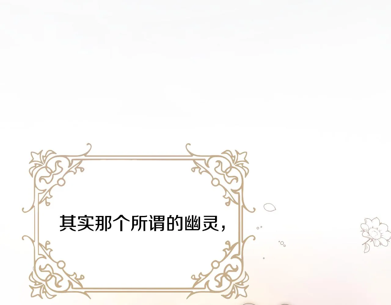 第1话 我不是幽灵 第15页