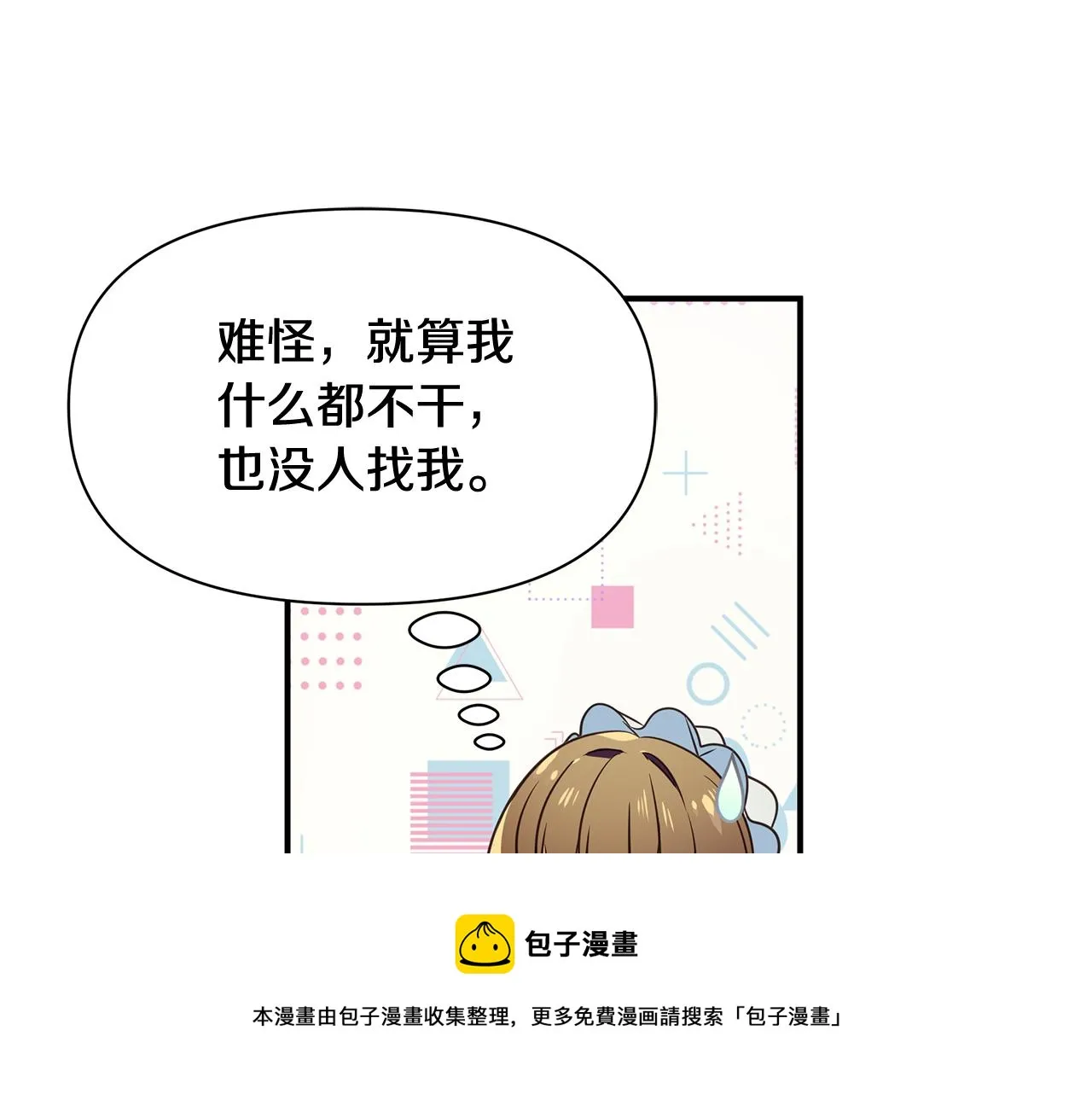 第1话 我不是幽灵 第101页