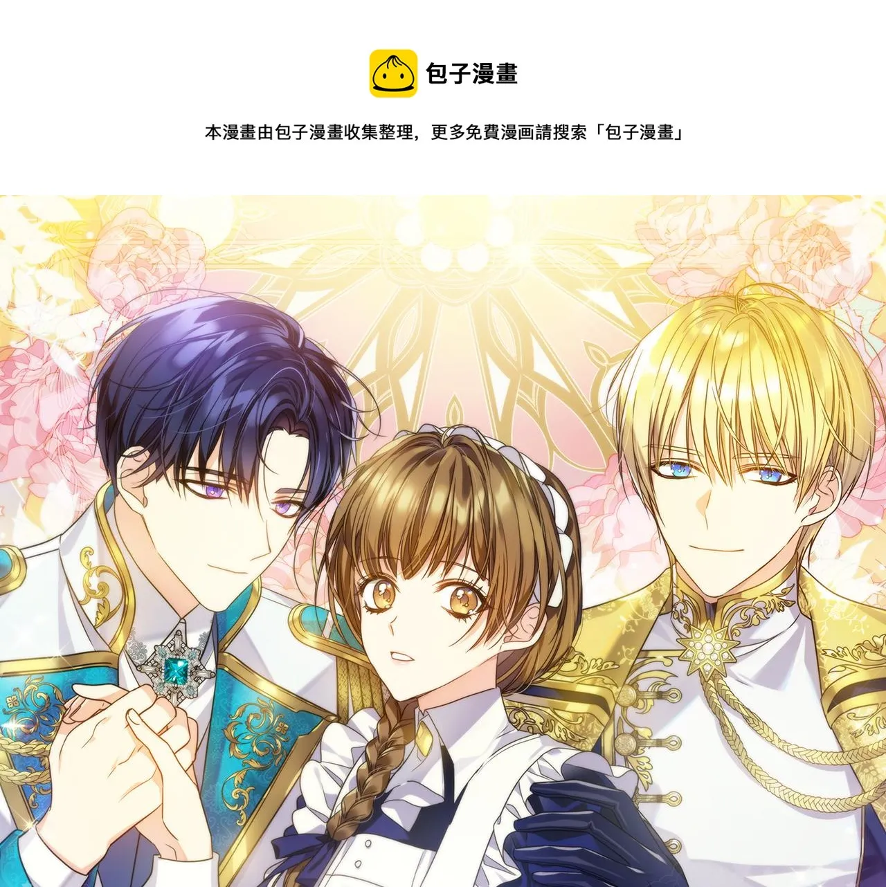 第2话 皇帝驾到 第1页