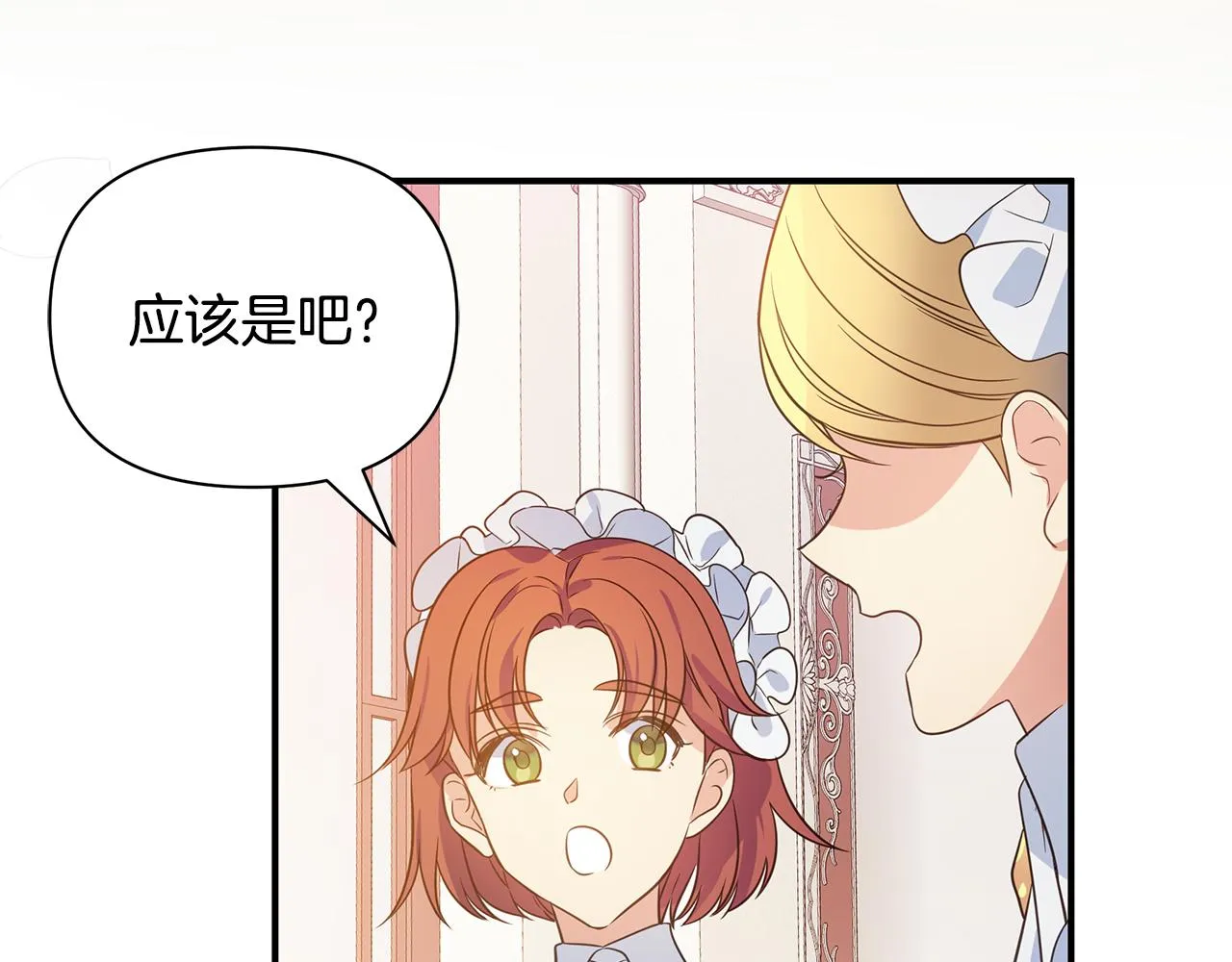 第2话 皇帝驾到 第28页