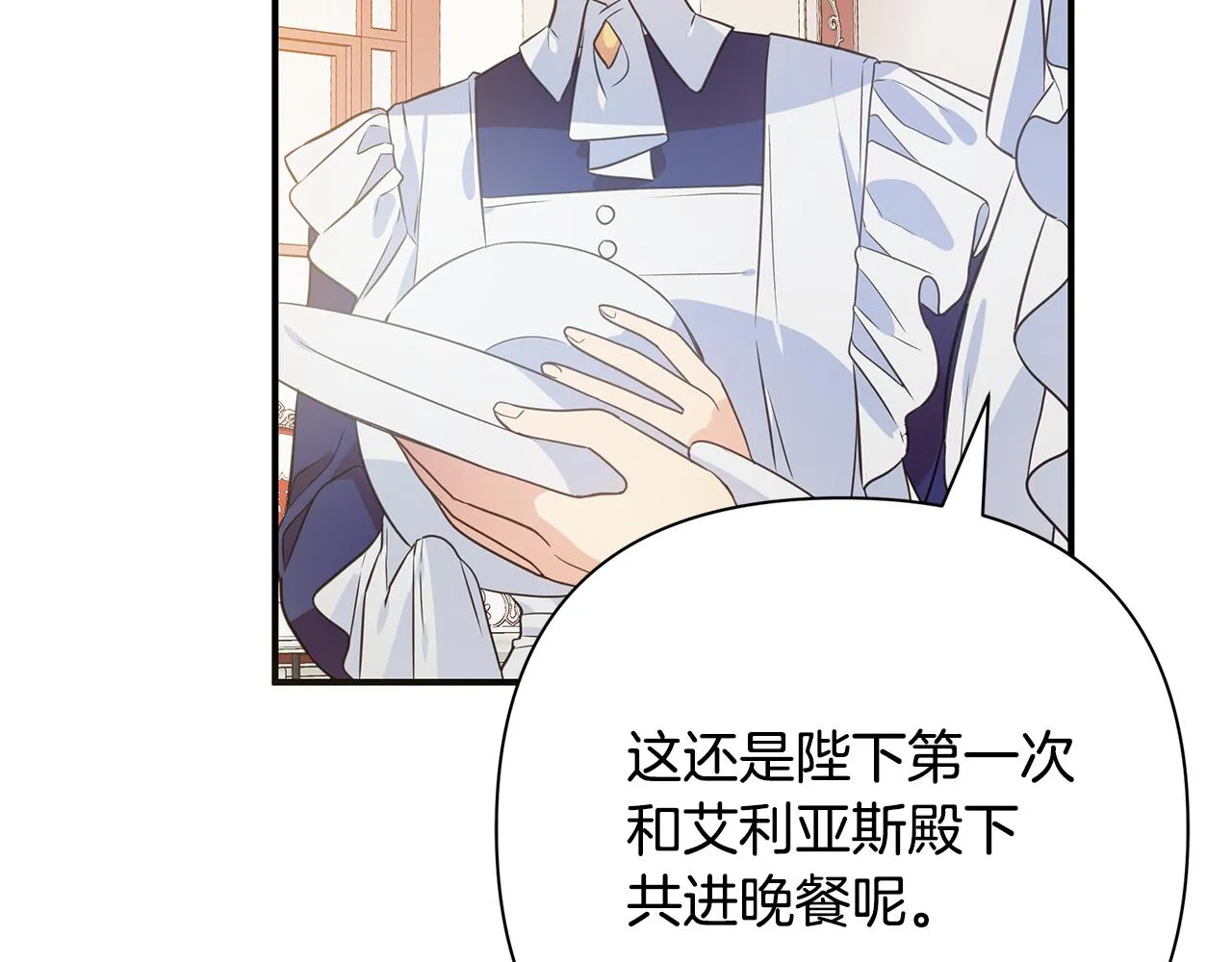 第2话 皇帝驾到 第29页