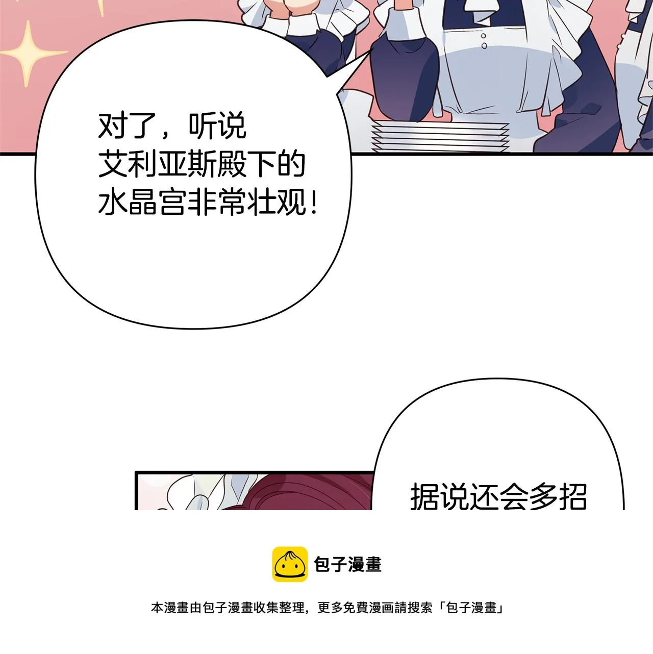 第2话 皇帝驾到 第31页