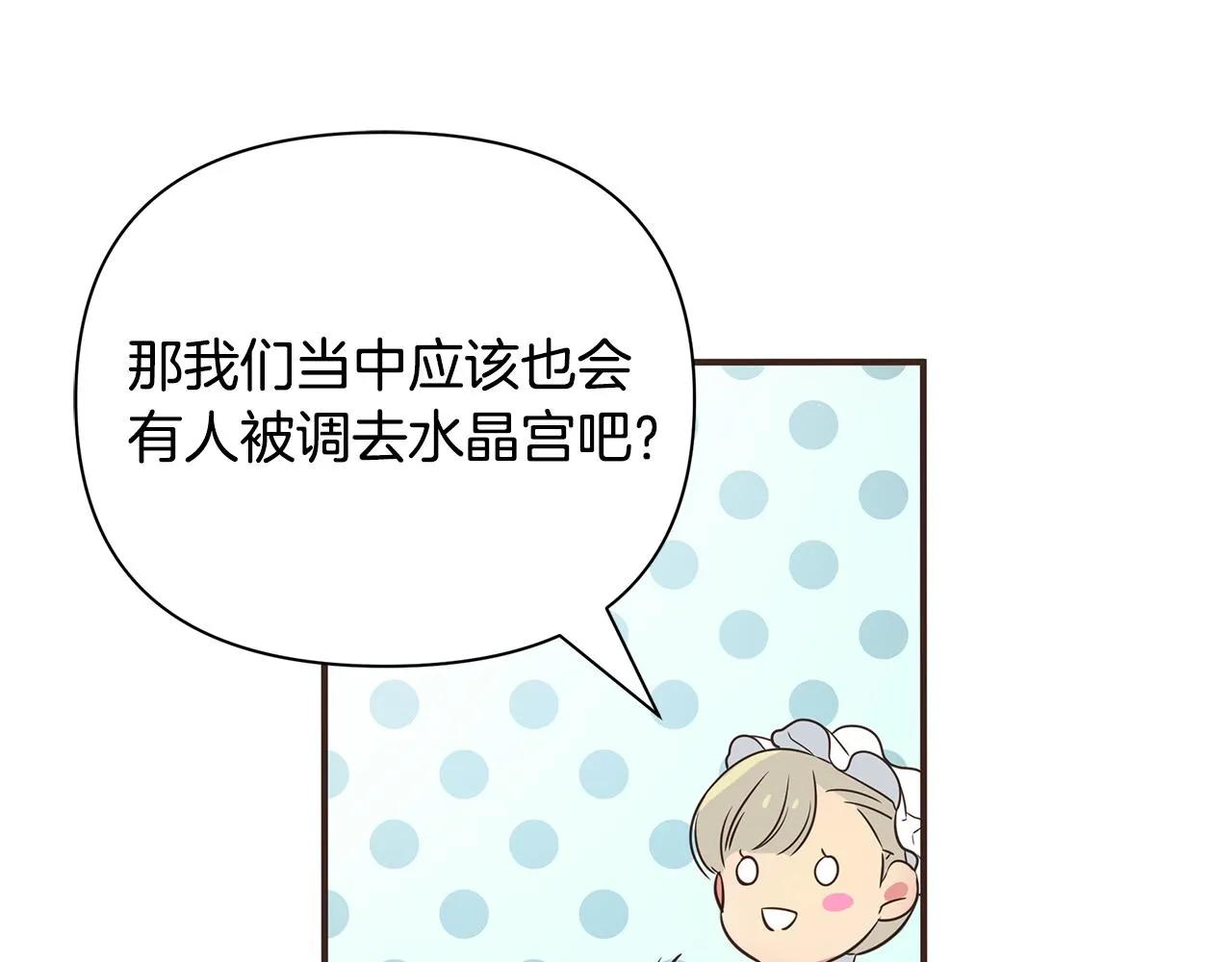 第2话 皇帝驾到 第36页