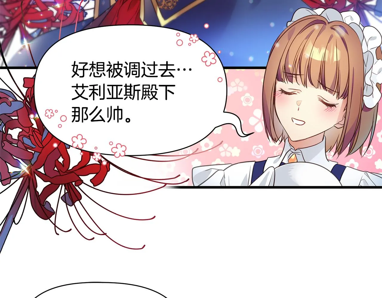 第2话 皇帝驾到 第39页
