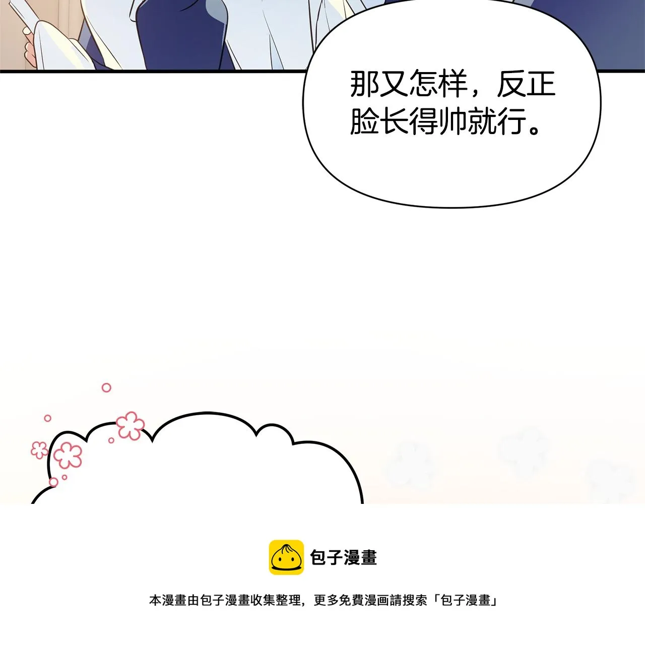 第2话 皇帝驾到 第41页