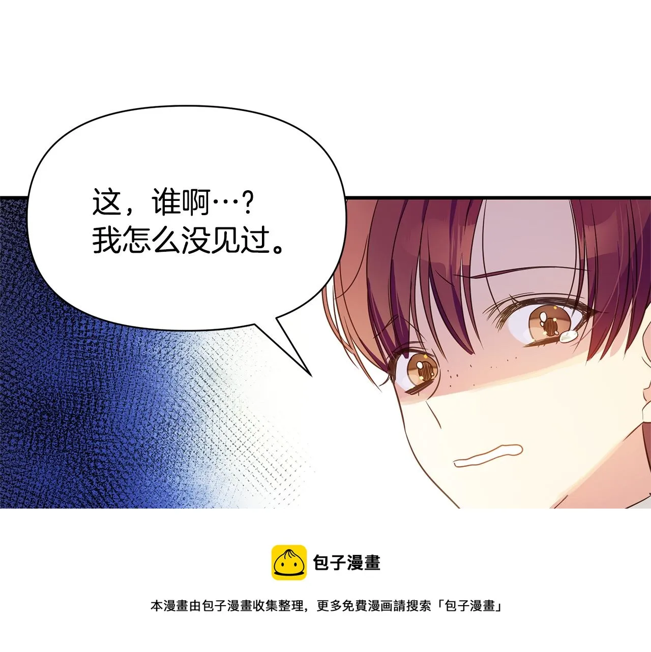 第2话 皇帝驾到 第51页