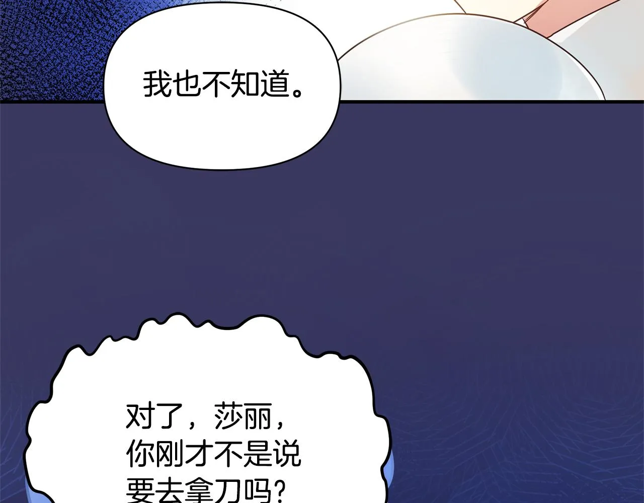 第2话 皇帝驾到 第52页