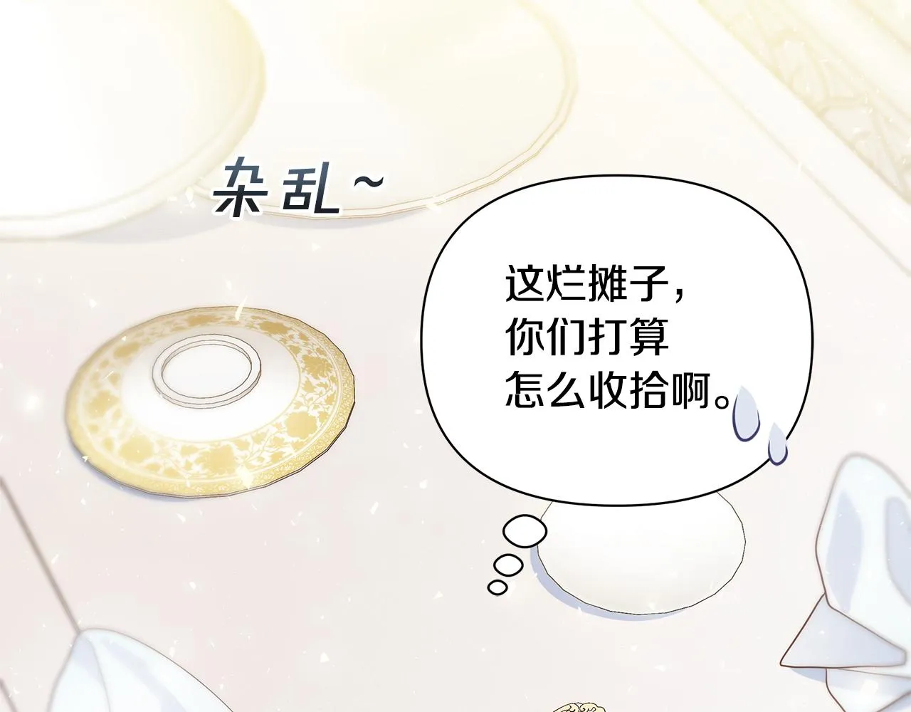 第2话 皇帝驾到 第66页