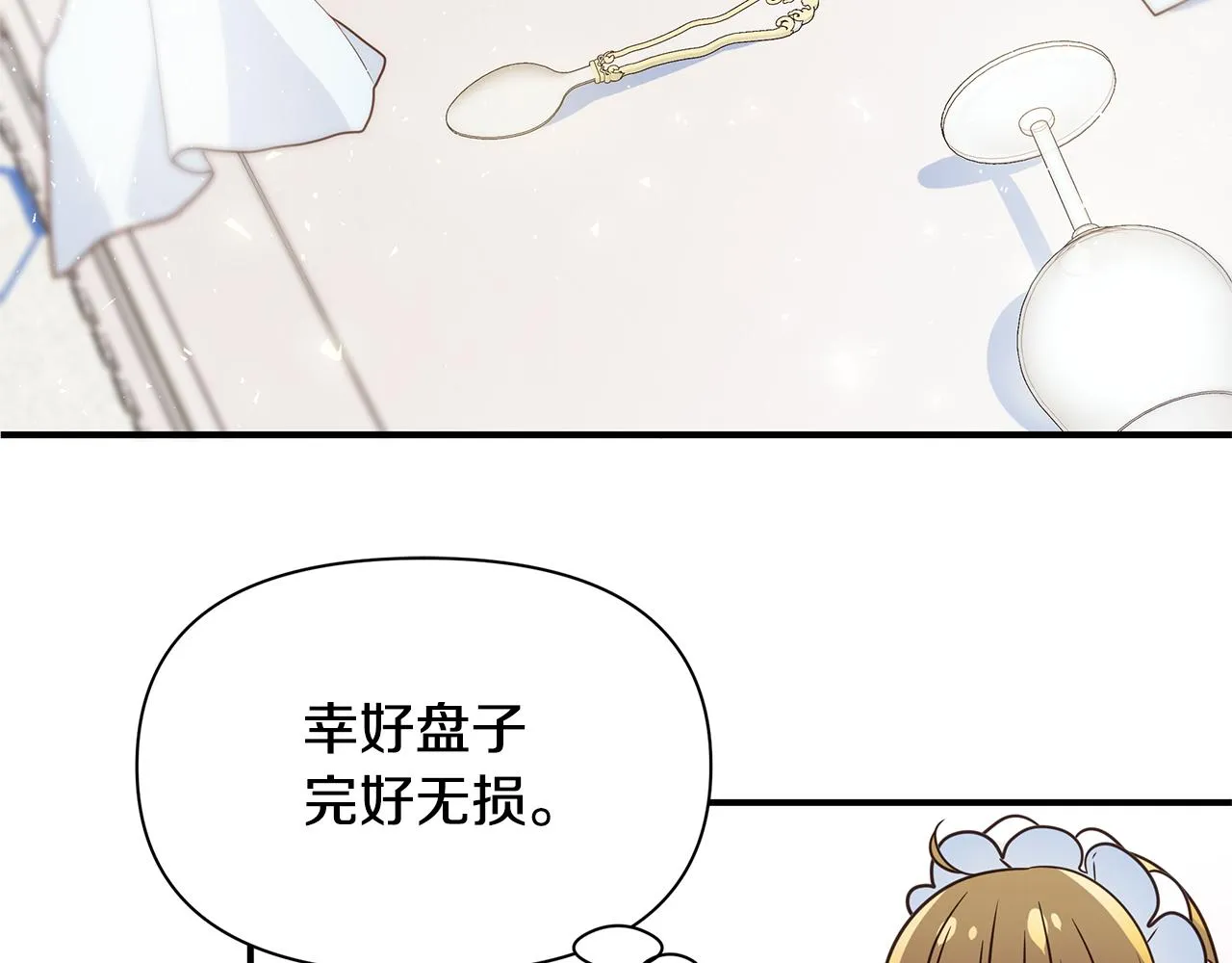 第2话 皇帝驾到 第67页