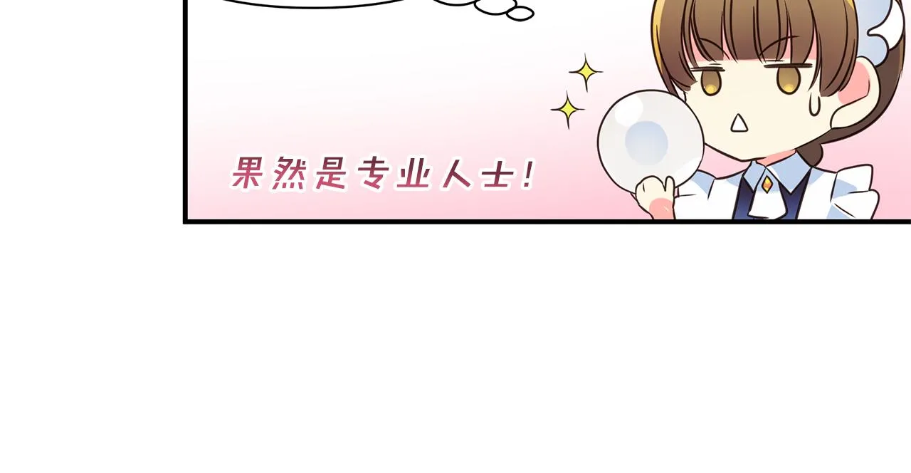 第2话 皇帝驾到 第68页