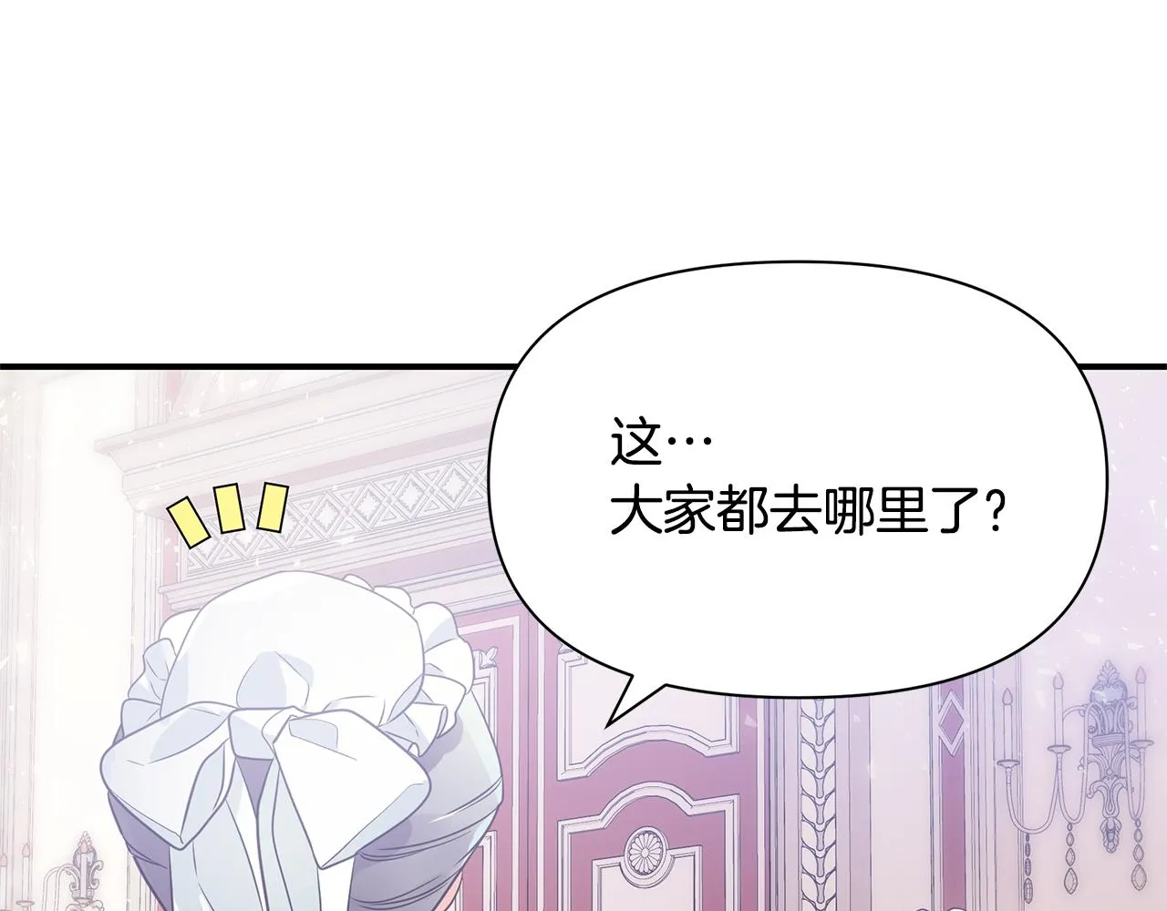 第2话 皇帝驾到 第69页