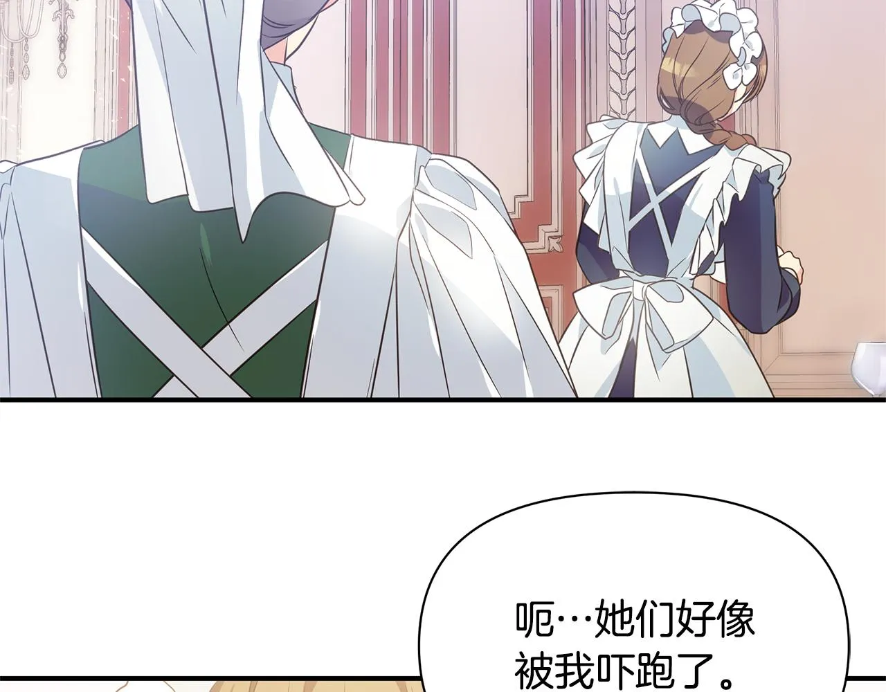 第2话 皇帝驾到 第70页