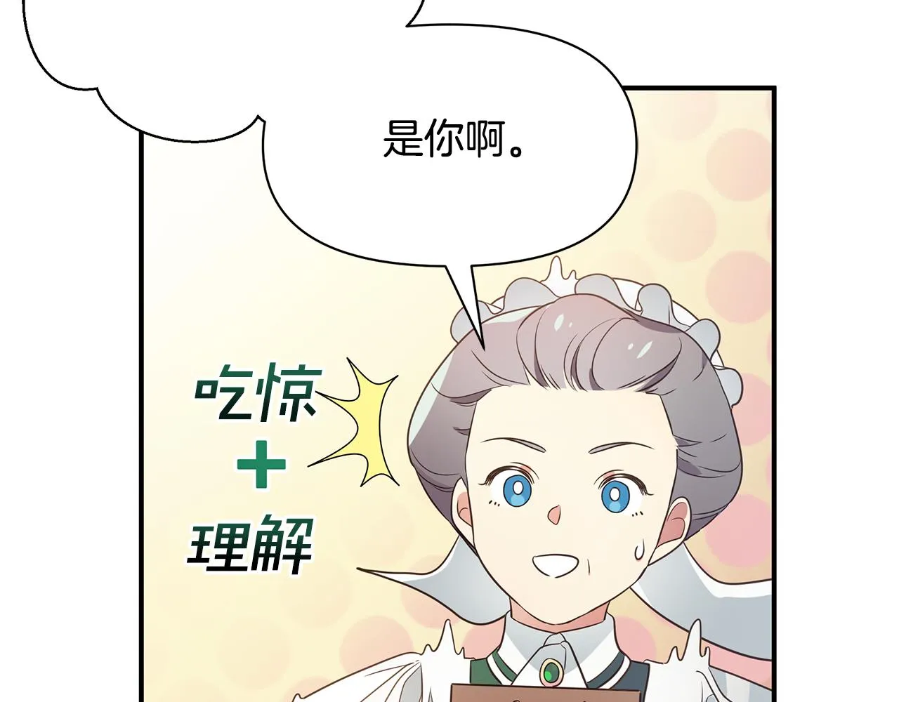第2话 皇帝驾到 第72页