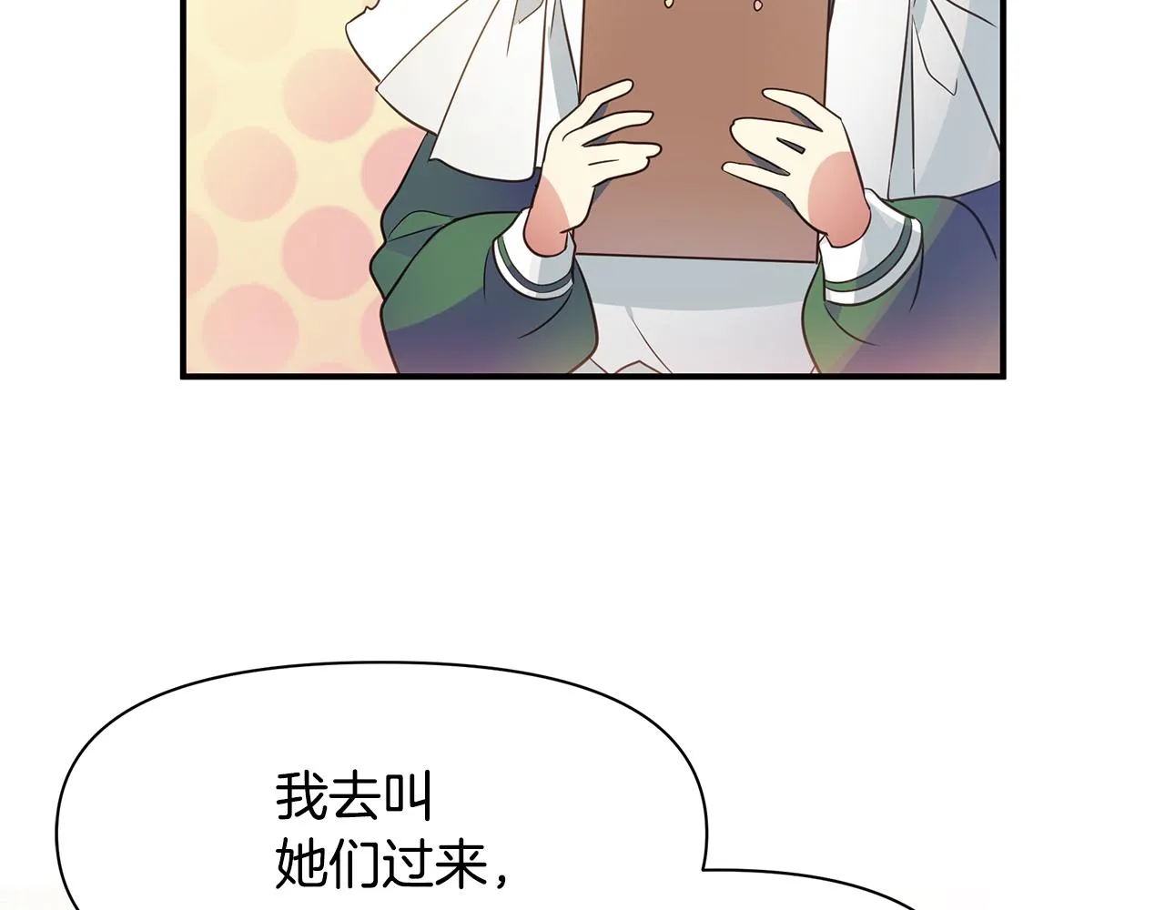 第2话 皇帝驾到 第73页