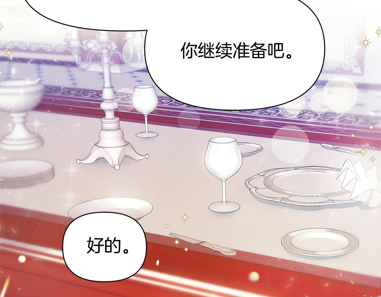 第2话 皇帝驾到 第74页