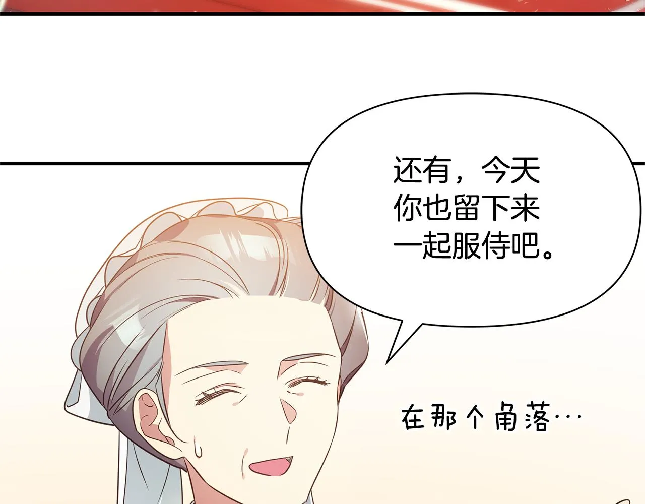 第2话 皇帝驾到 第75页