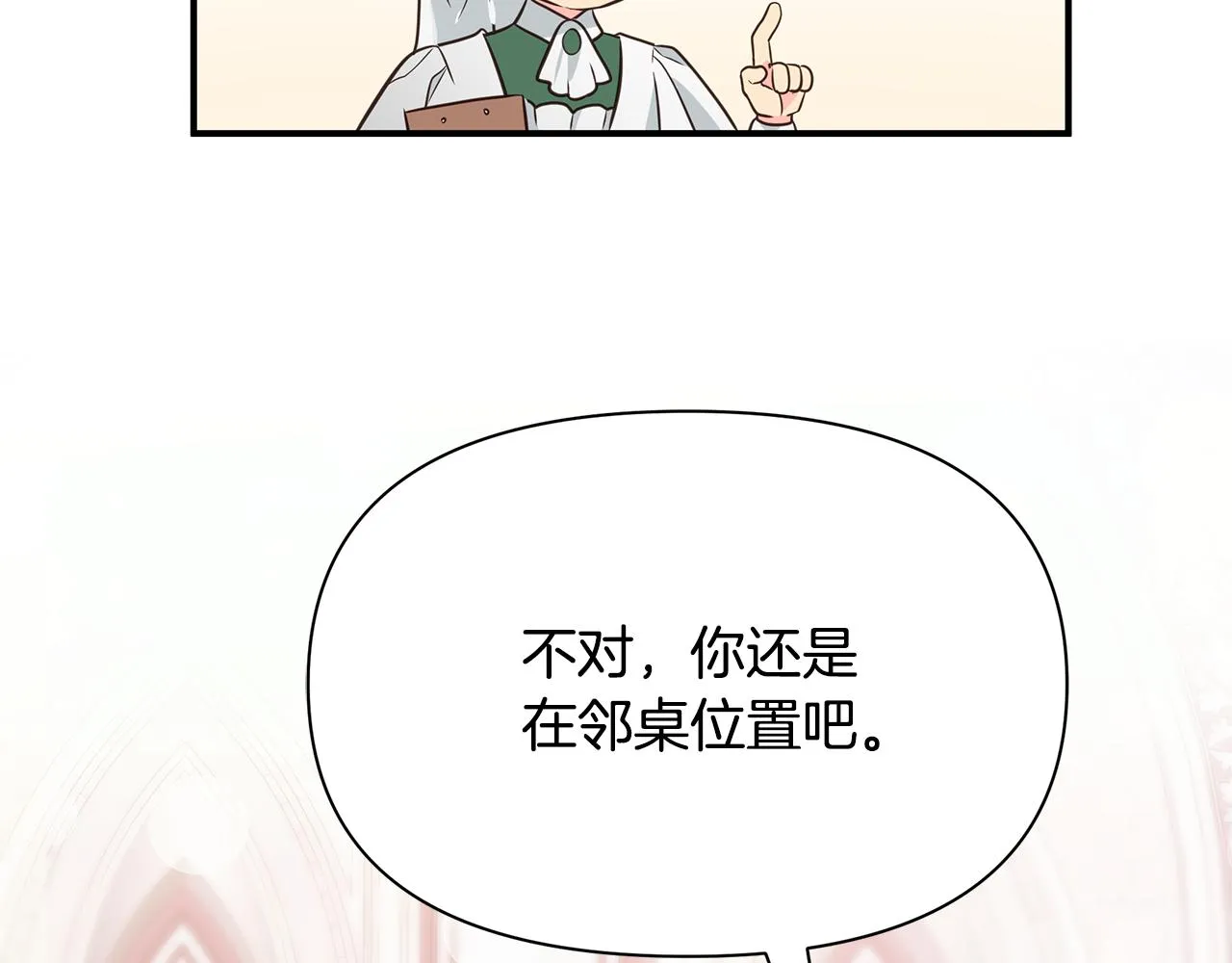 第2话 皇帝驾到 第77页