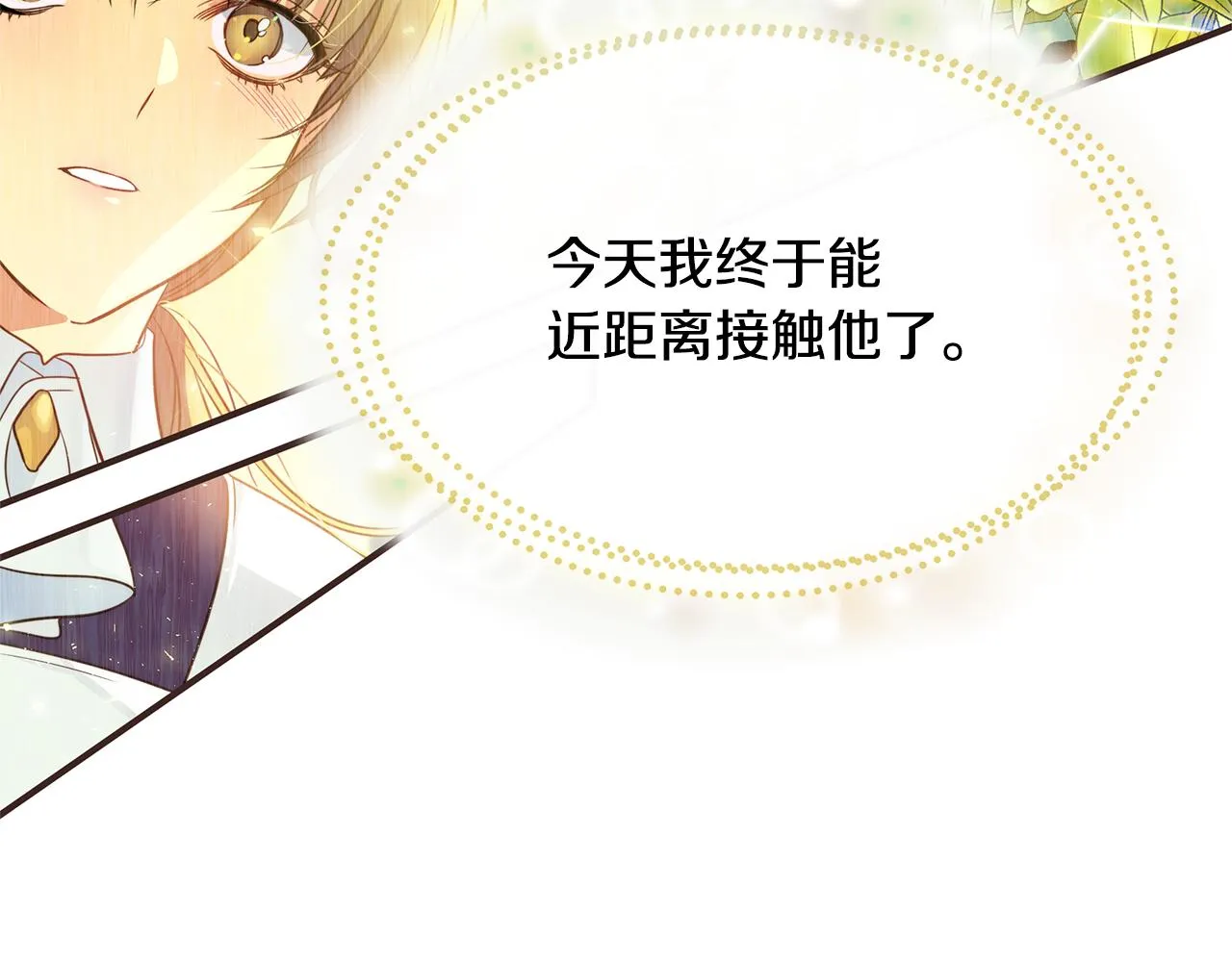 第2话 皇帝驾到 第89页