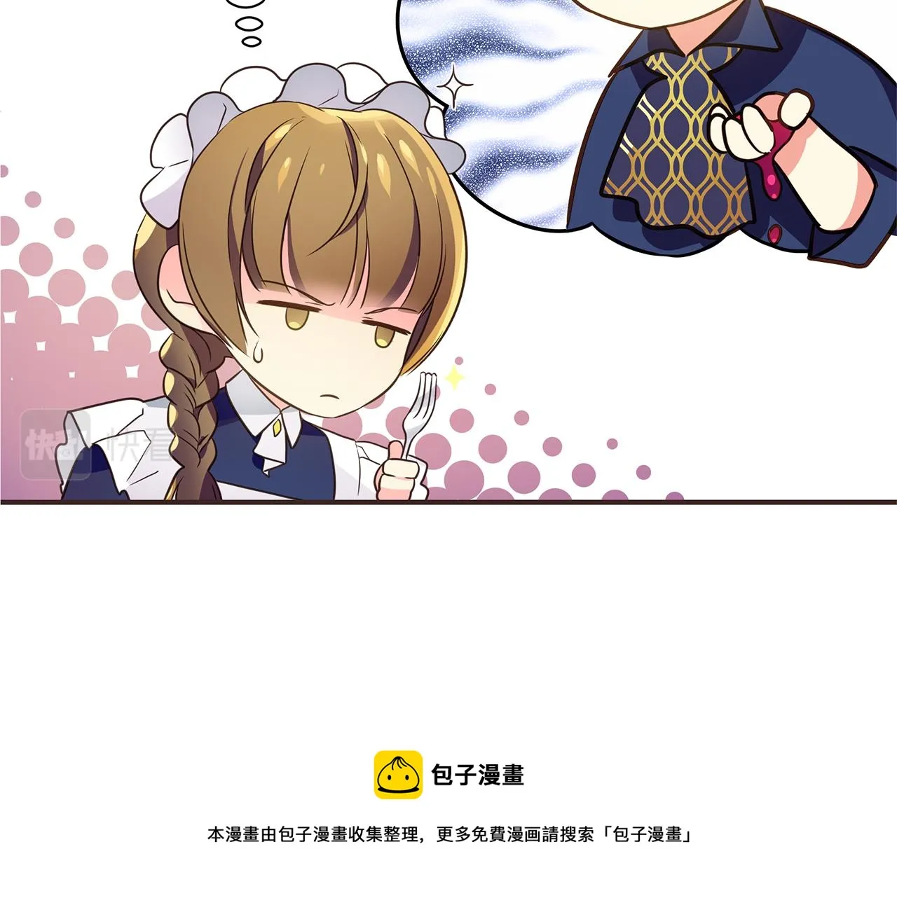 第2话 皇帝驾到 第91页