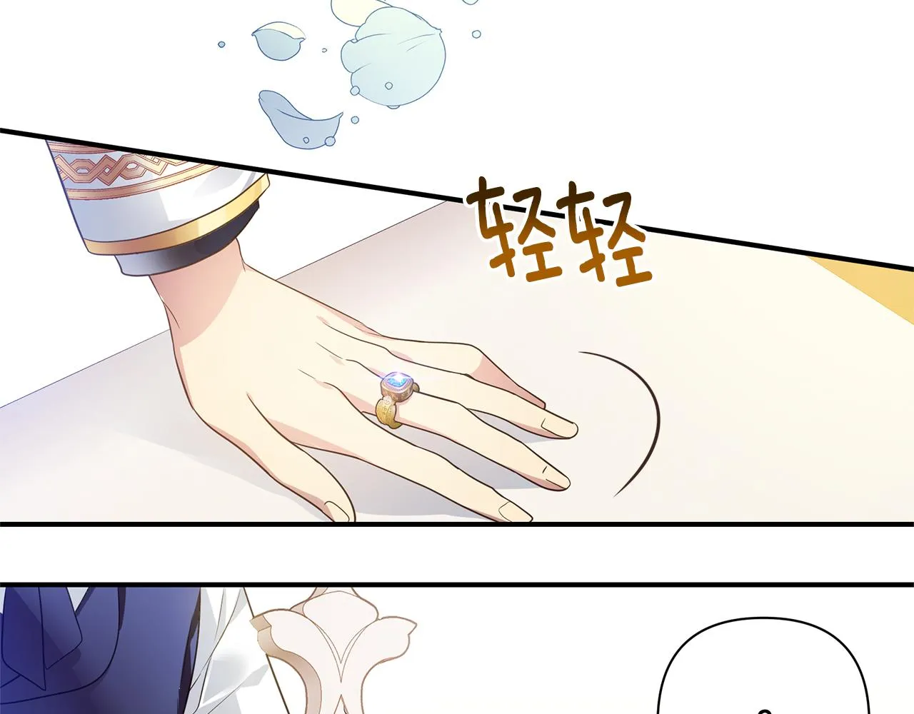 第2话 皇帝驾到 第106页