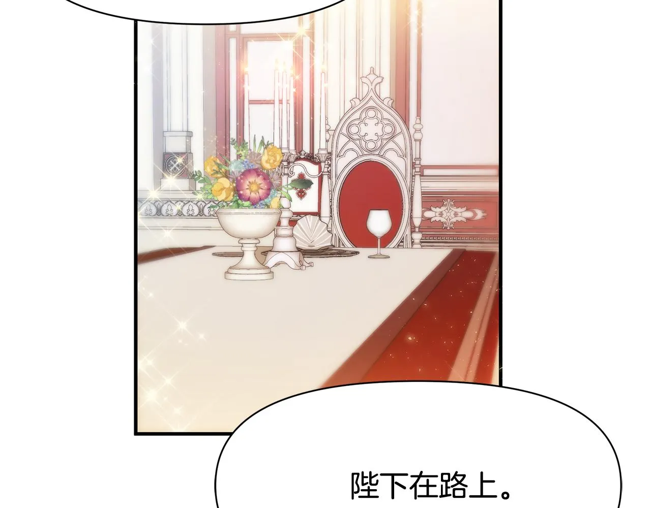 第2话 皇帝驾到 第109页
