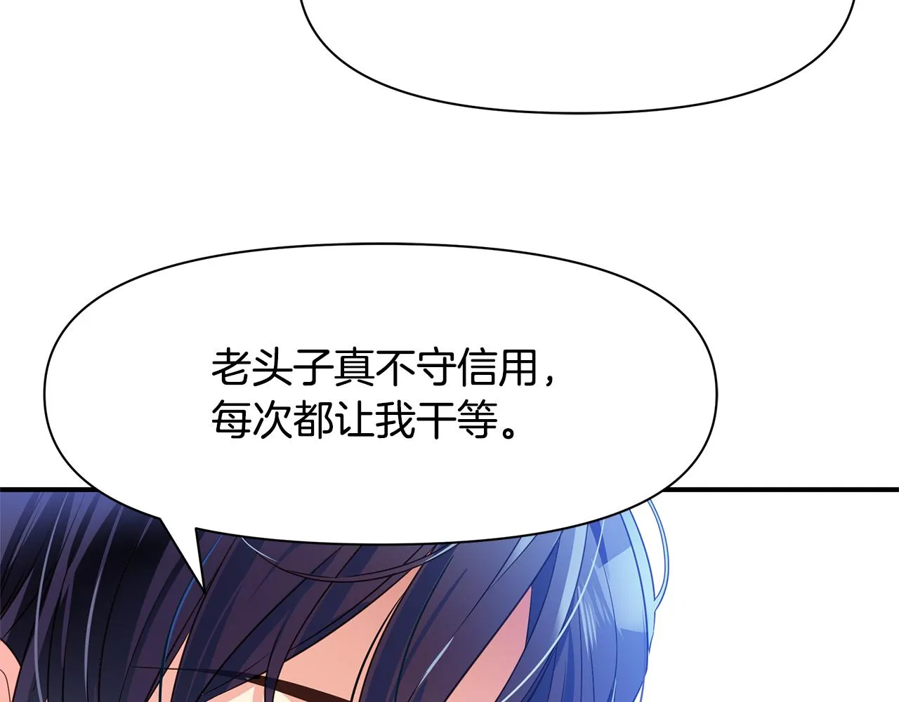 第2话 皇帝驾到 第110页