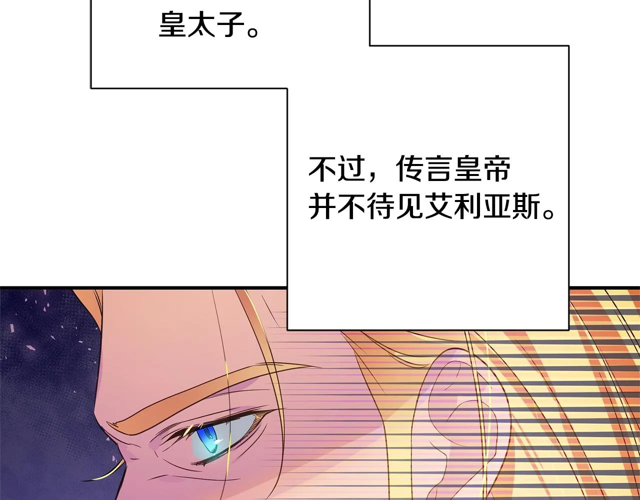 第2话 皇帝驾到 第118页